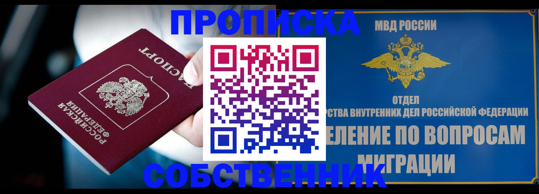 временная регистрация в Анадыре