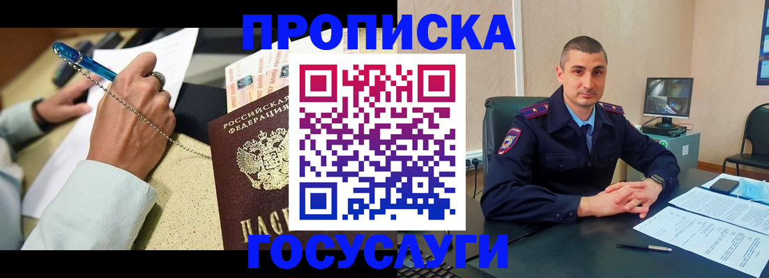 временная регистрация в Анадыре