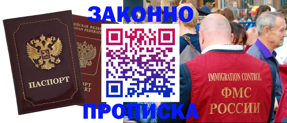 прописка паспорт в Анадыре