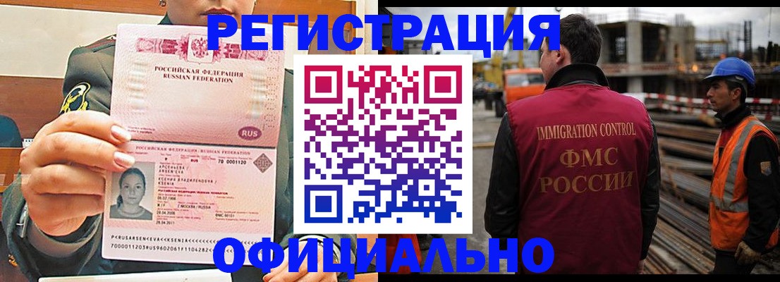 прописка ребенка в Анадыре