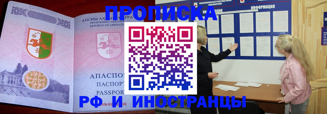 временная регистрация 2025 в Анадыре
