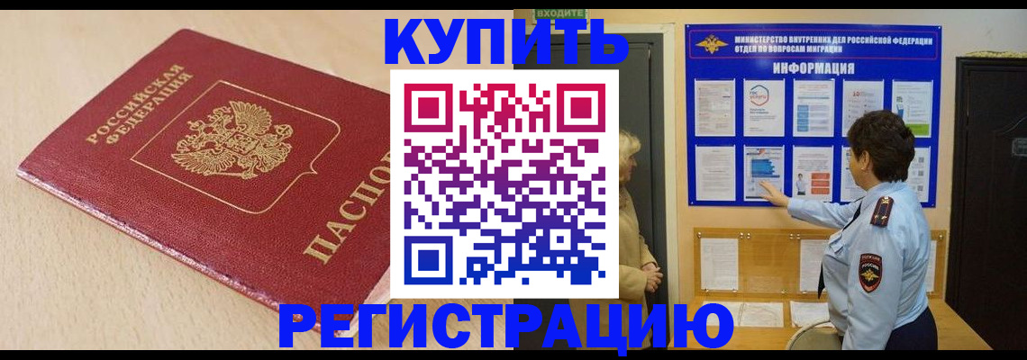 регистрация в Анадыре